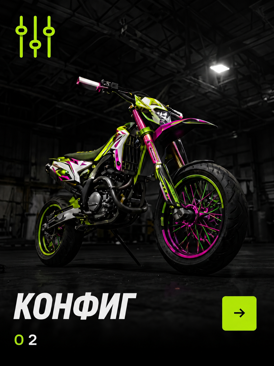 Конфиг