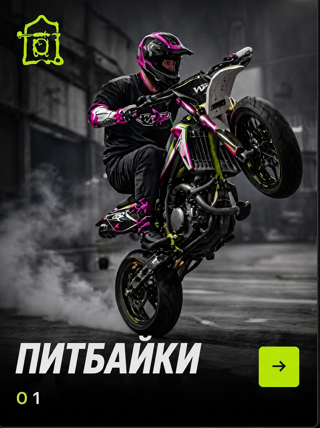 Питбайки