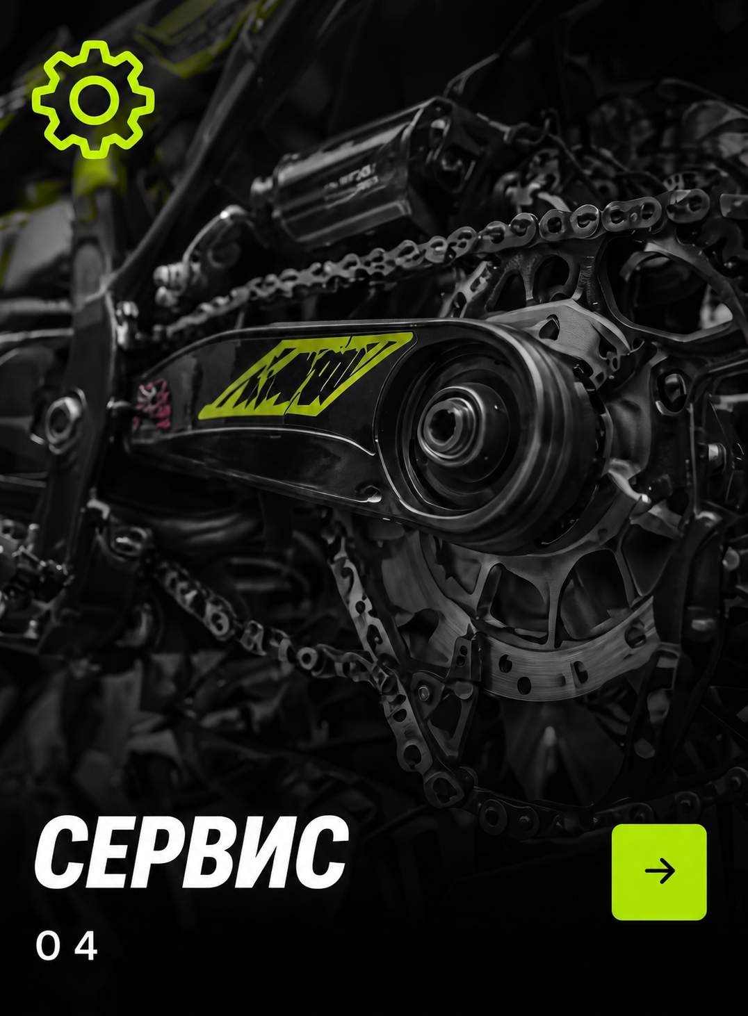 Сервис